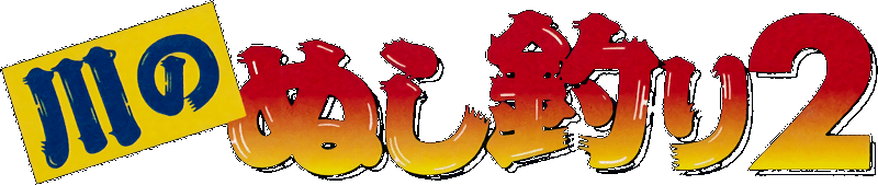 Tsuri Tarou logo for Super Famicom